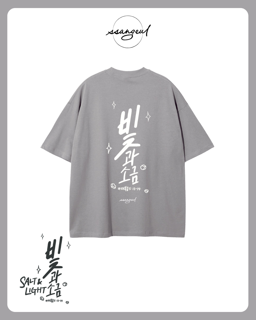 빛과 소금 Salt & Light | Matthew 5:13-14 - WHITE CALLIGRAPHY Pure Cotton T-Shirt
