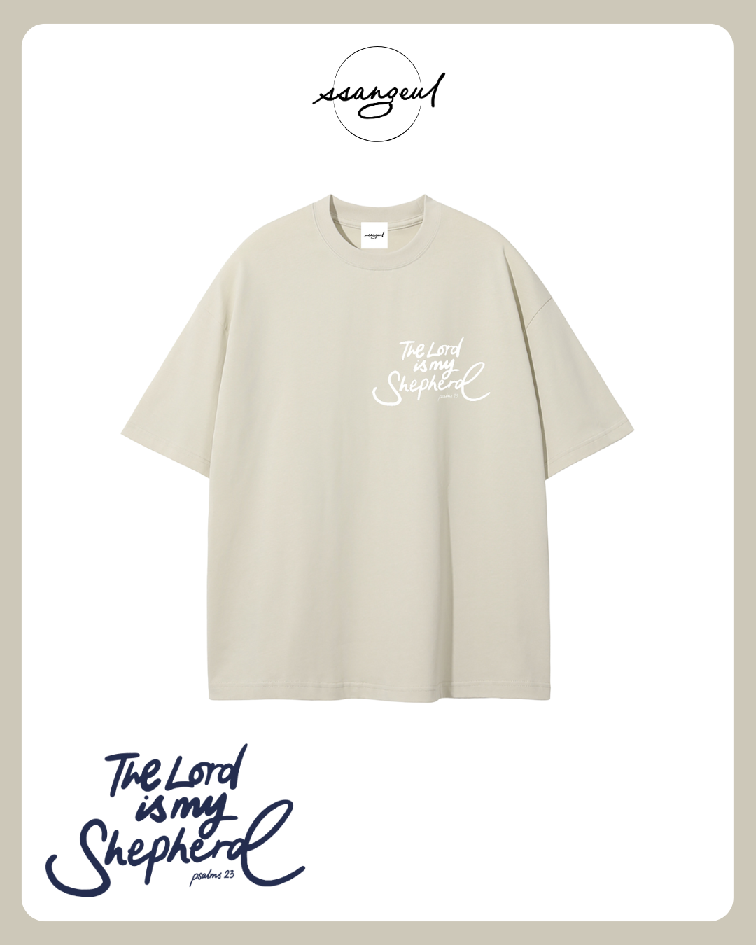 The Lord is my Shepherd | Psalm 23:1 - WHITE CALLIGRAPHY Unisex Pure Cotton T-Shirt