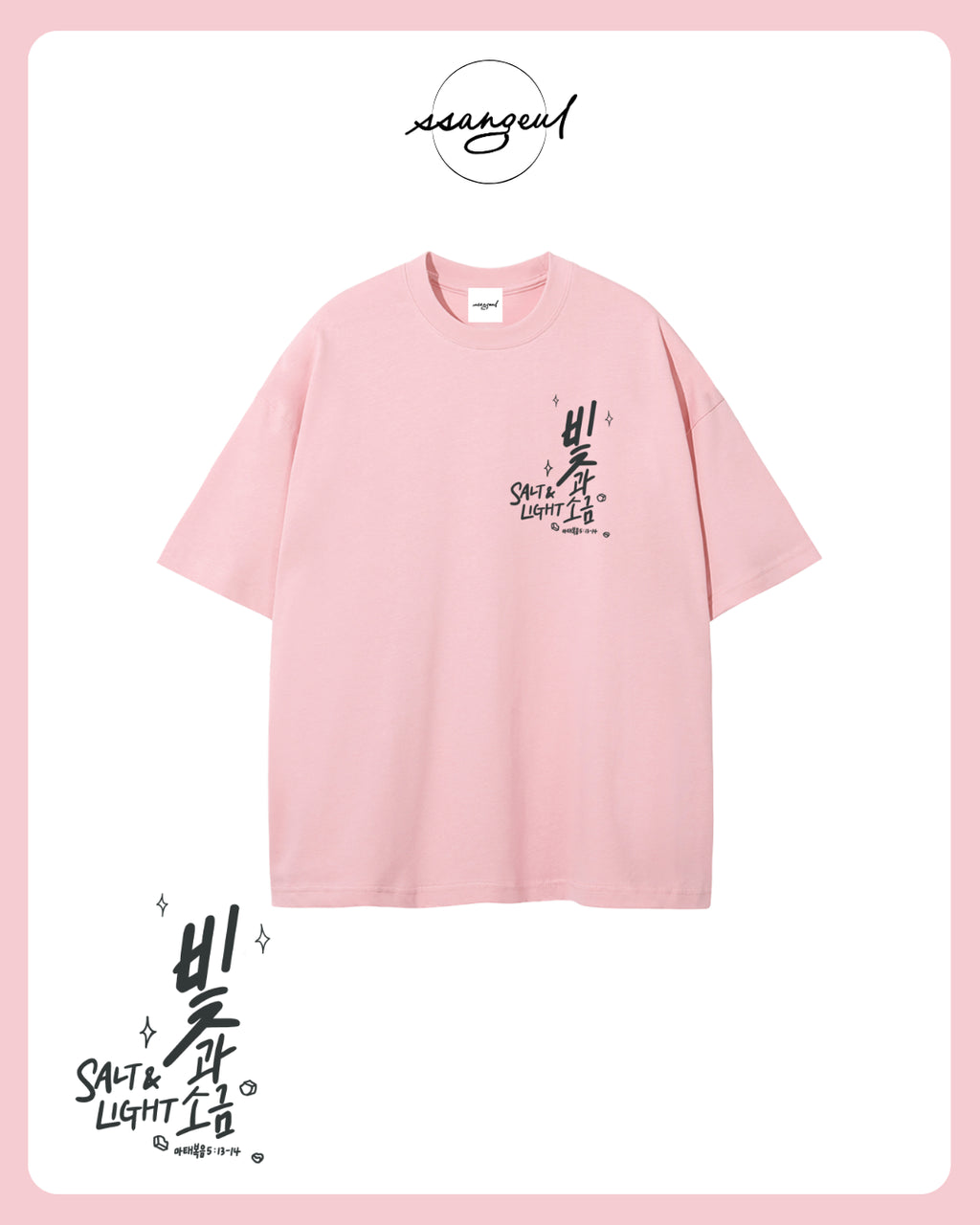 빛과 소금 Salt & Light | Matthew 5:13-14 - SALT GREY CALLIGRAPHY Unisex Pure Cotton T-Shirt