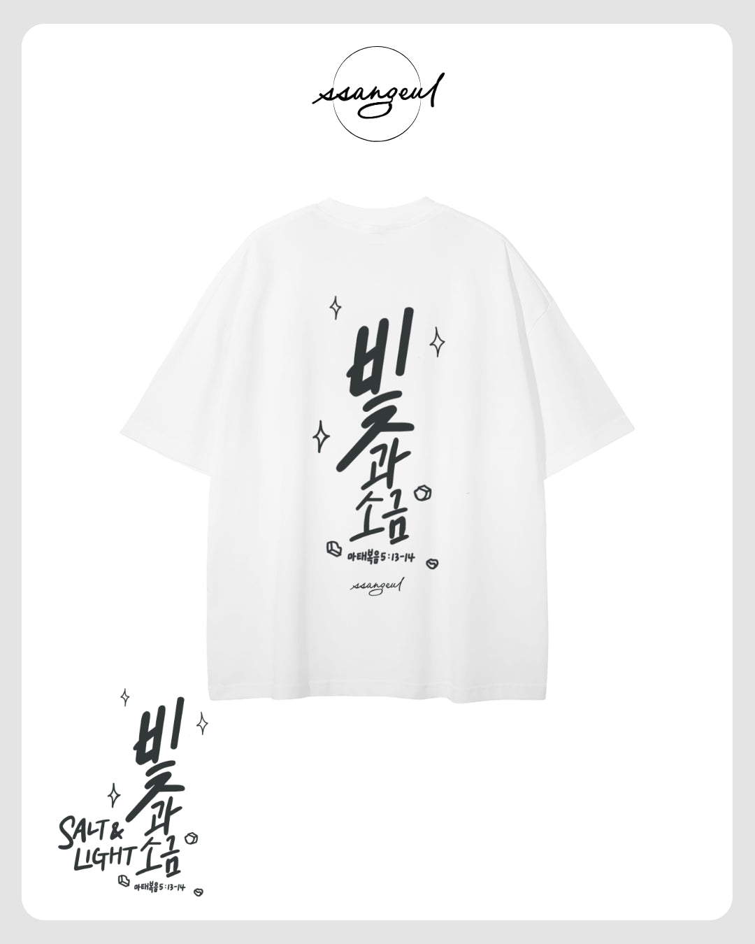 빛과 소금 Salt & Light | Matthew 5:13-14 - SALT GREY CALLIGRAPHY Unisex Pure Cotton T-Shirt