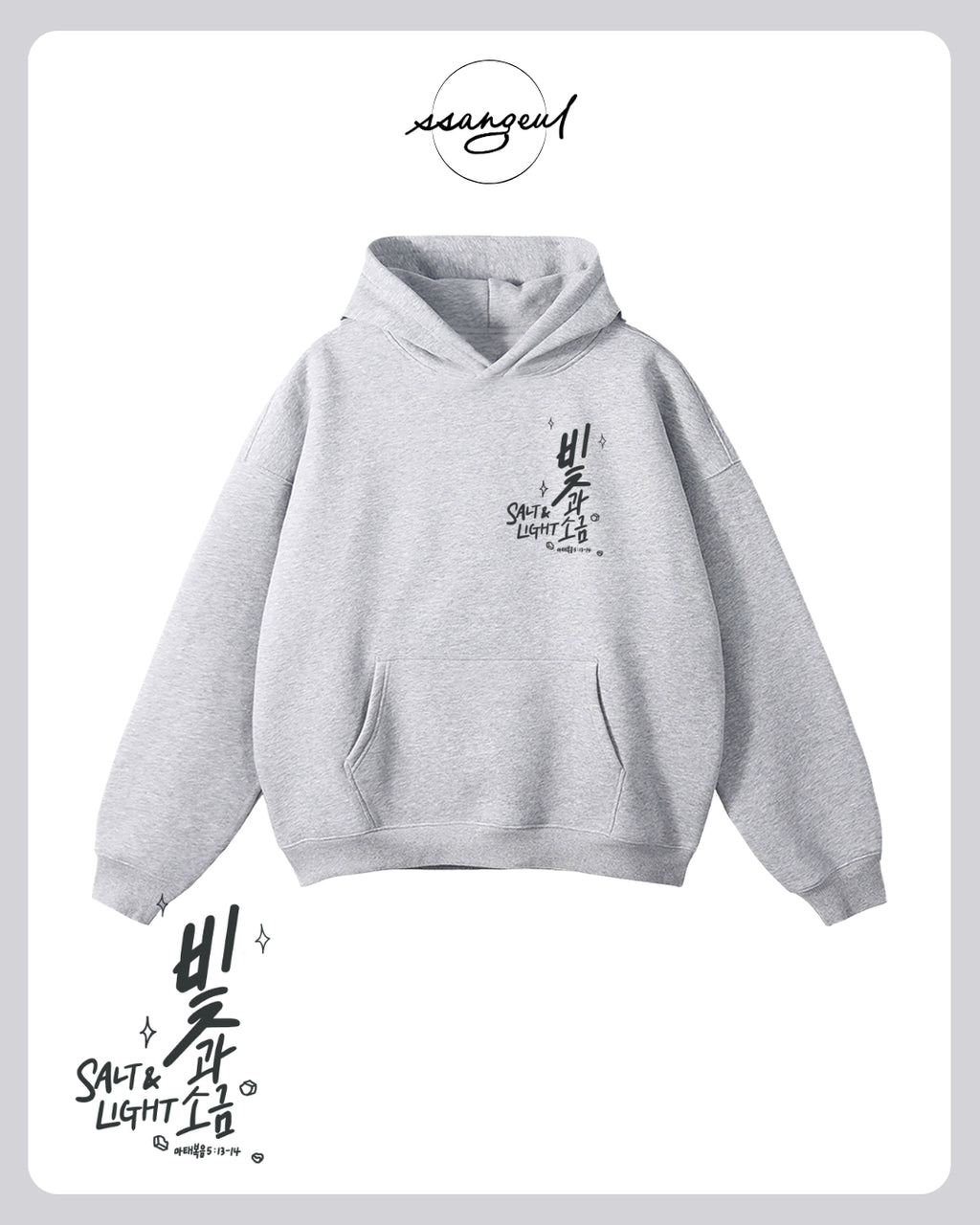 빛과 소금 Salt & Light | Matthew 5:13-14 - Oversized Hoodies (White & Greys)
