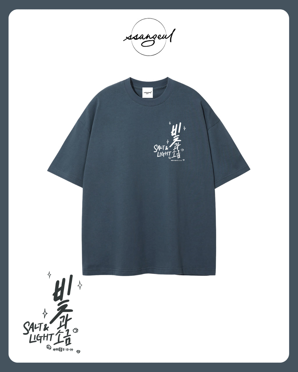 빛과 소금 Salt & Light | Matthew 5:13-14 - WHITE CALLIGRAPHY Pure Cotton T-Shirt