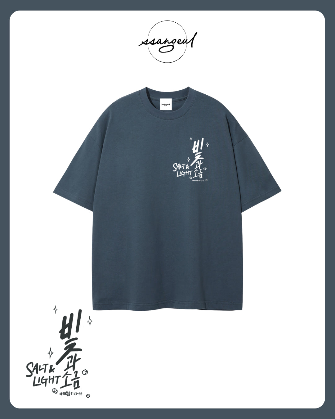 빛과 소금 Salt & Light | Matthew 5:13-14 - WHITE CALLIGRAPHY Pure Cotton T-Shirt