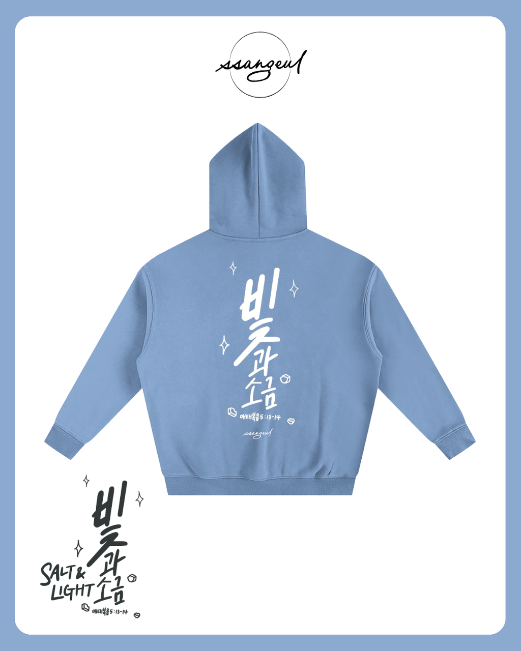 빛과 소금 Salt & Light | Matthew 5:13-14 - Oversized Hoodies