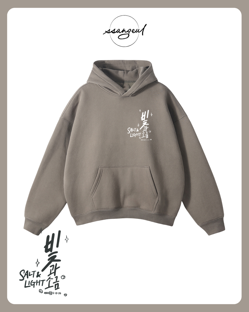 빛과 소금 Salt & Light | Matthew 5:13-14 - Oversized Hoodies