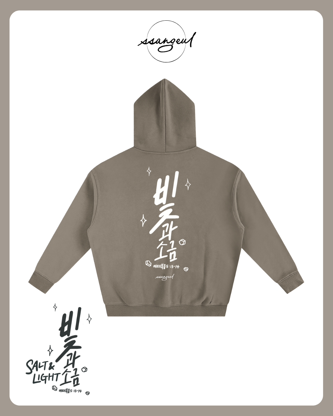 빛과 소금 Salt & Light | Matthew 5:13-14 - Oversized Hoodies