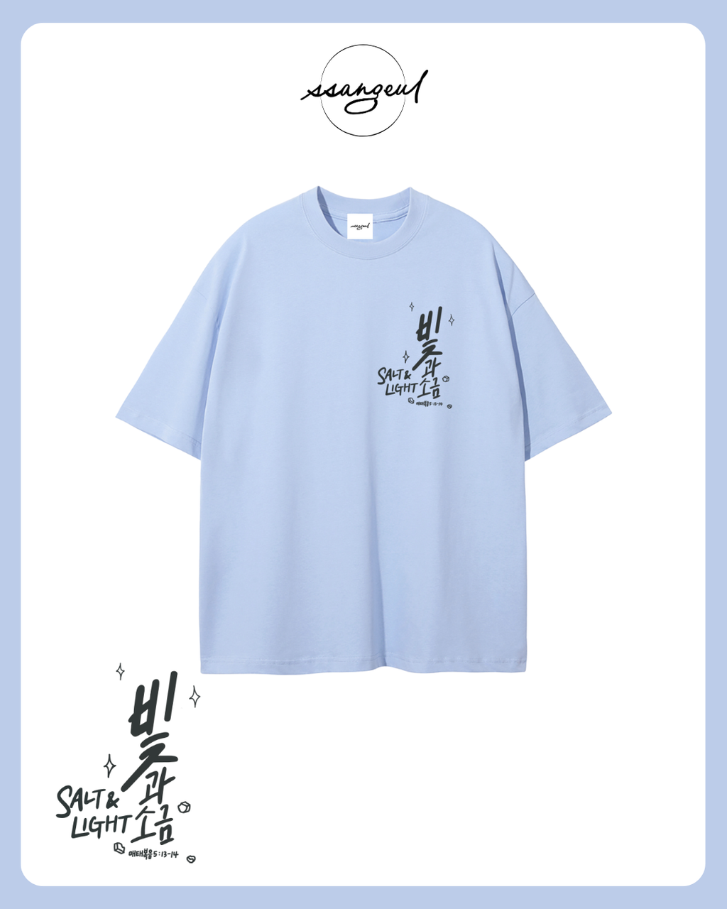 빛과 소금 Salt & Light | Matthew 5:13-14 - SALT GREY CALLIGRAPHY Unisex Pure Cotton T-Shirt