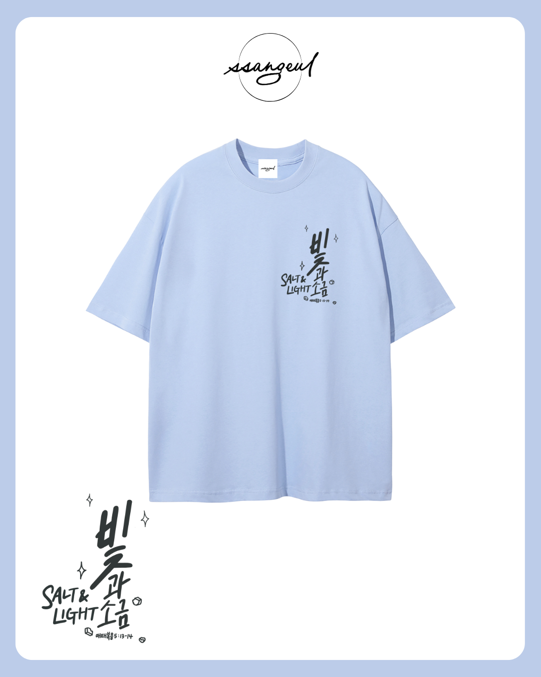 빛과 소금 Salt & Light | Matthew 5:13-14 - SALT GREY CALLIGRAPHY Unisex Pure Cotton T-Shirt