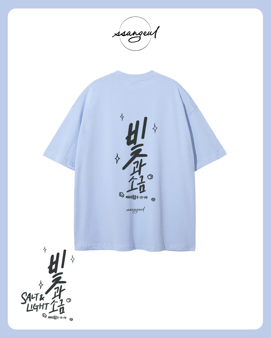 빛과 소금 Salt & Light | Matthew 5:13-14 - SALT GREY CALLIGRAPHY Unisex Pure Cotton T-Shirt