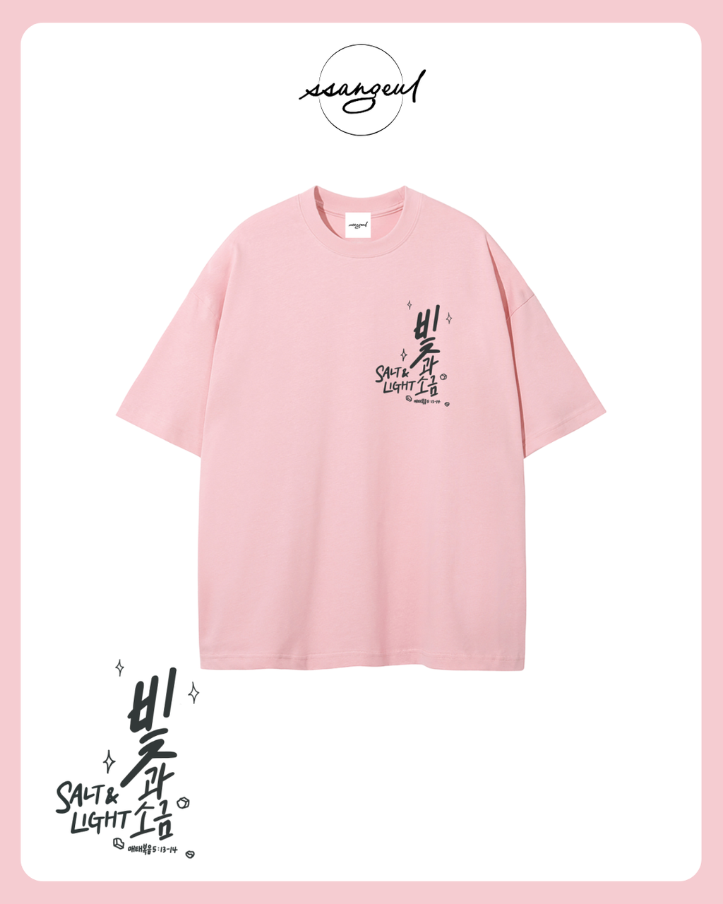 빛과 소금 Salt & Light | Matthew 5:13-14 - SALT GREY CALLIGRAPHY Unisex Pure Cotton T-Shirt