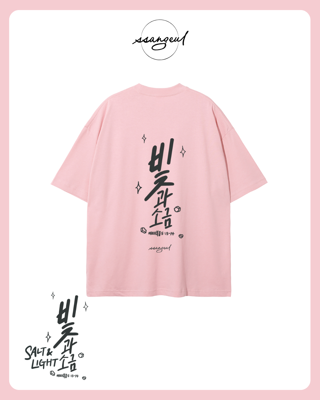 빛과 소금 Salt & Light | Matthew 5:13-14 - SALT GREY CALLIGRAPHY Unisex Pure Cotton T-Shirt