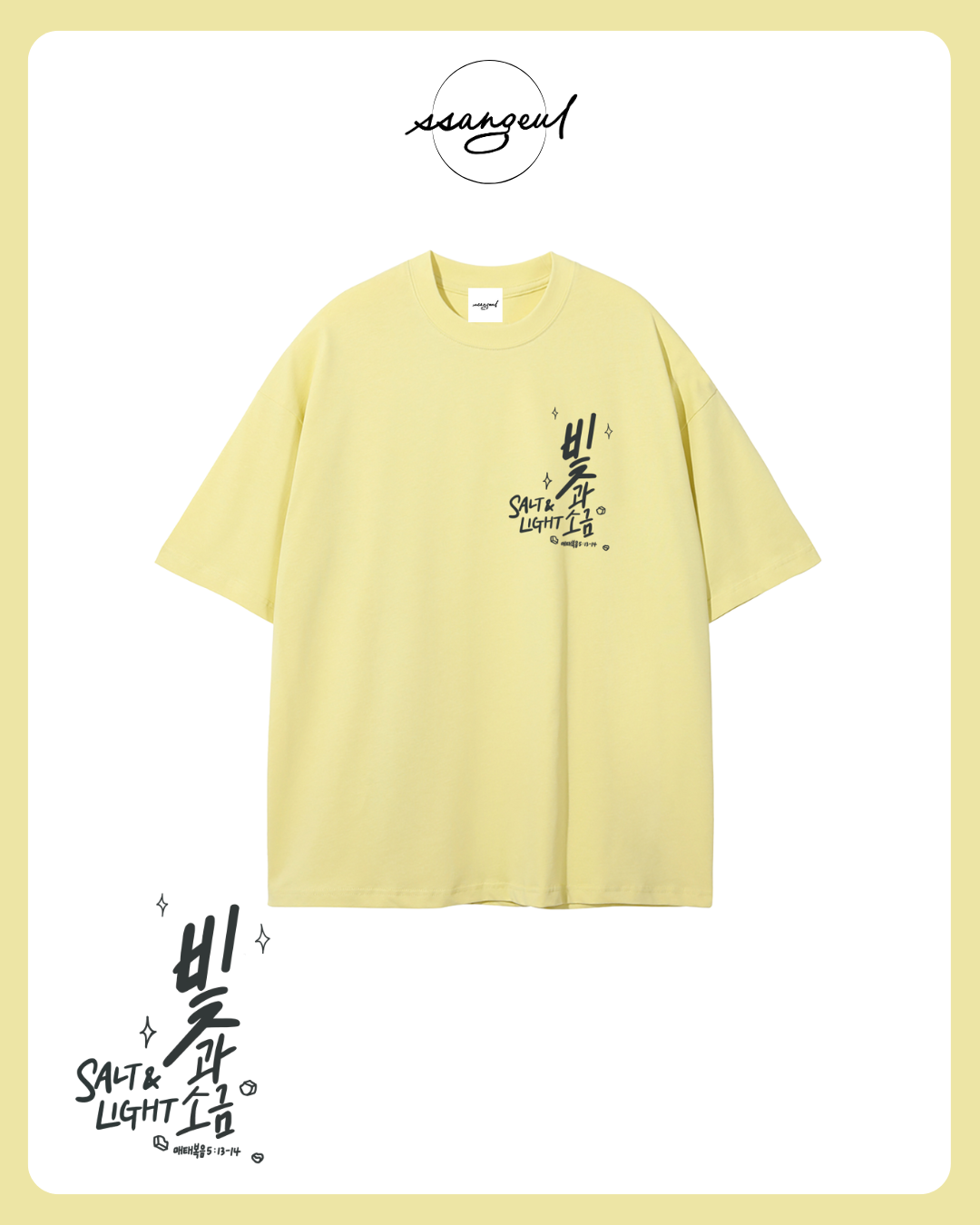 빛과 소금 Salt & Light | Matthew 5:13-14 - SALT GREY CALLIGRAPHY Unisex Pure Cotton T-Shirt