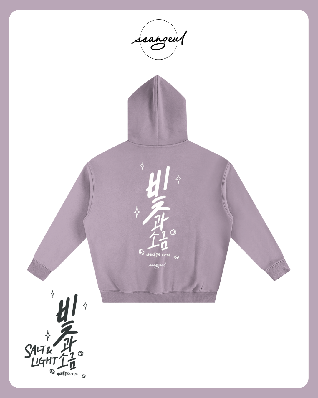 빛과 소금 Salt & Light | Matthew 5:13-14 - Oversized Hoodies