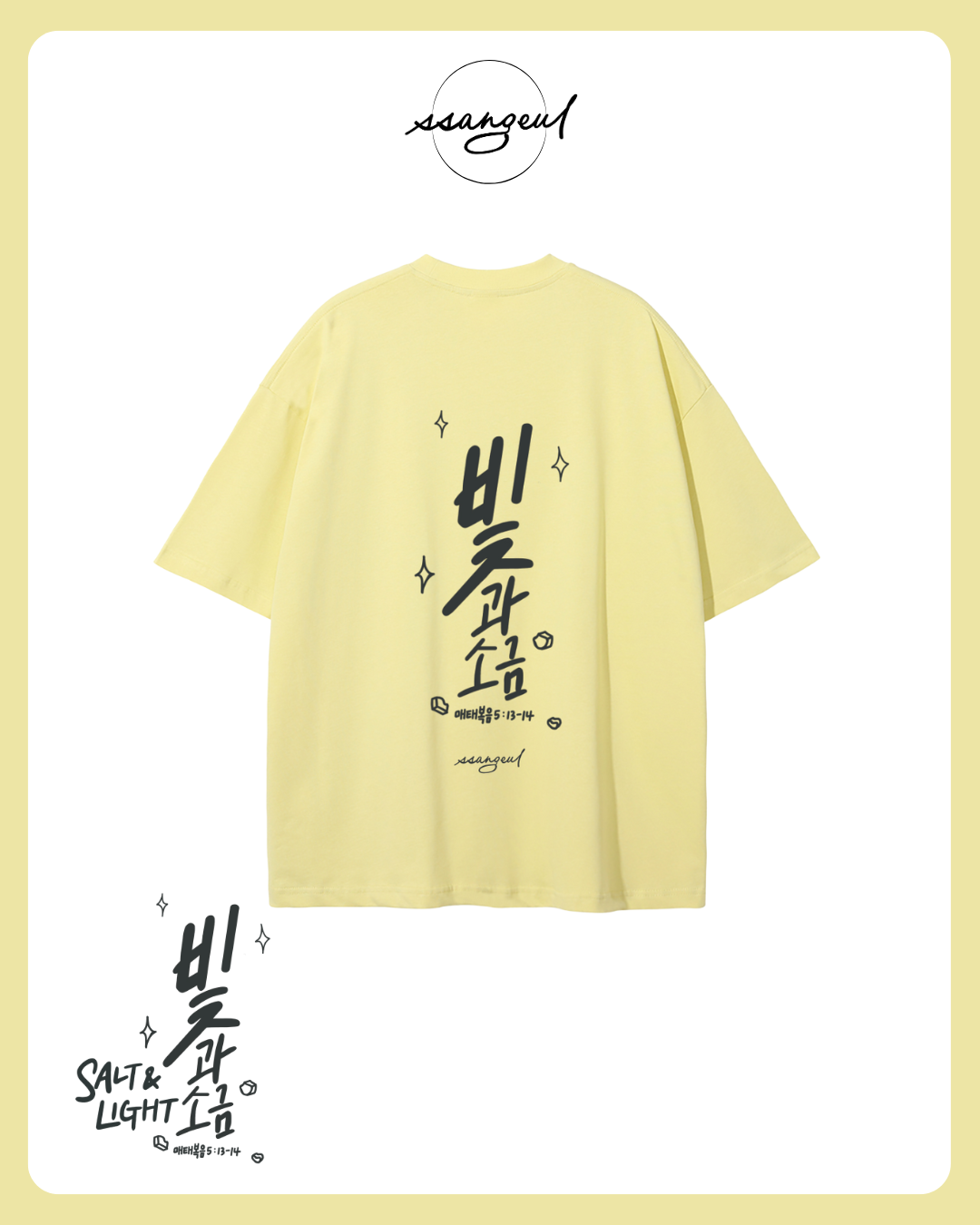 빛과 소금 Salt & Light | Matthew 5:13-14 - SALT GREY CALLIGRAPHY Unisex Pure Cotton T-Shirt