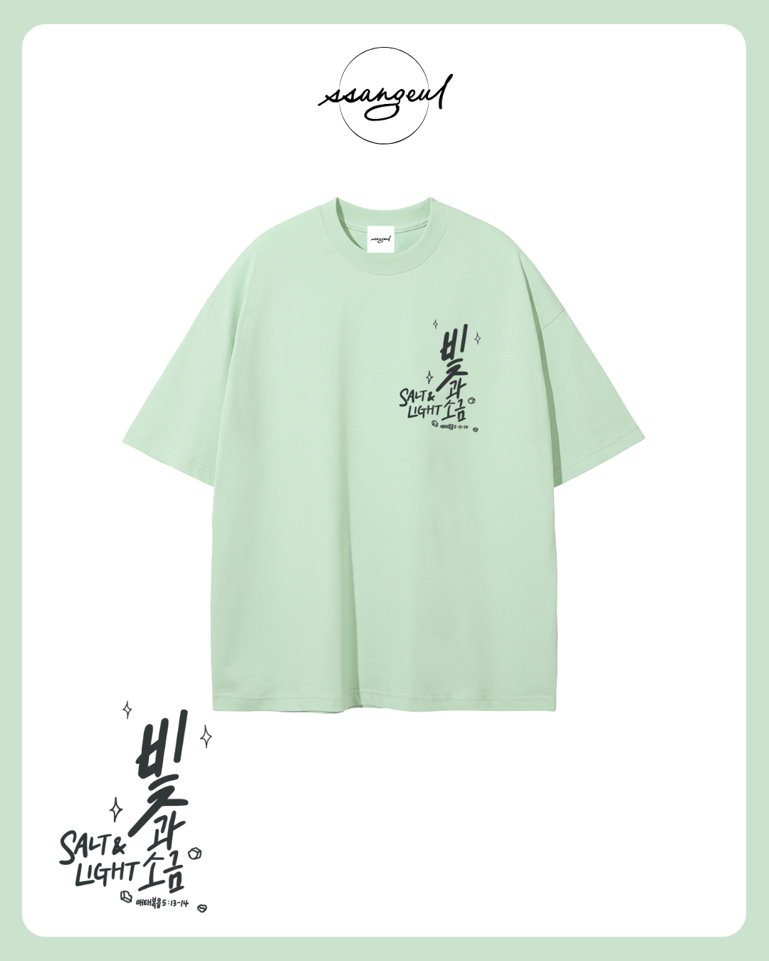 빛과 소금 Salt & Light | Matthew 5:13-14 - SALT GREY CALLIGRAPHY Unisex Pure Cotton T-Shirt