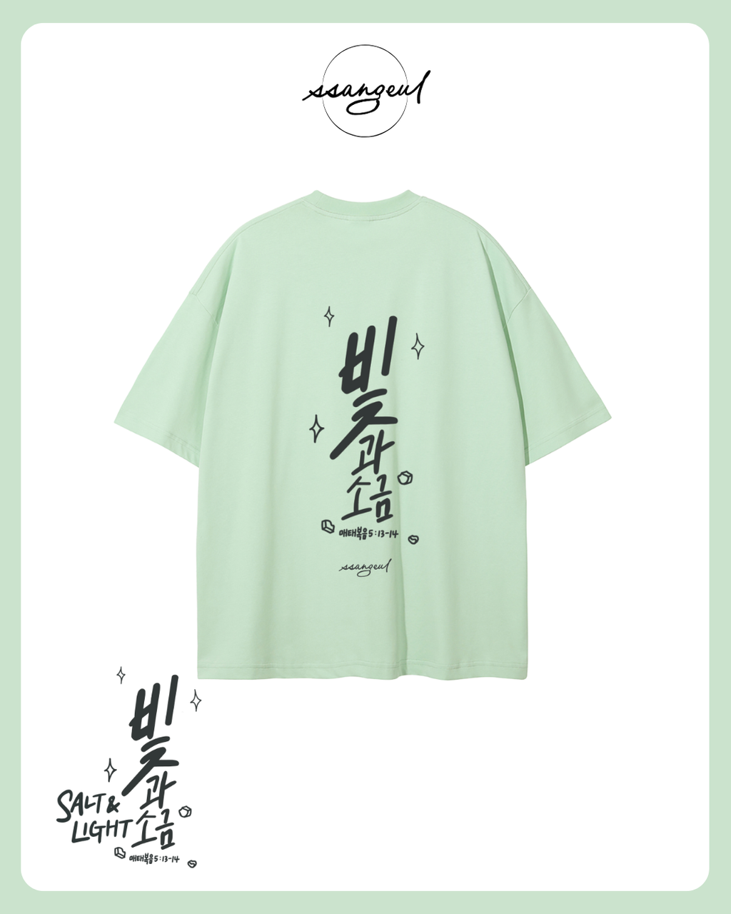 빛과 소금 Salt & Light | Matthew 5:13-14 - SALT GREY CALLIGRAPHY Unisex Pure Cotton T-Shirt