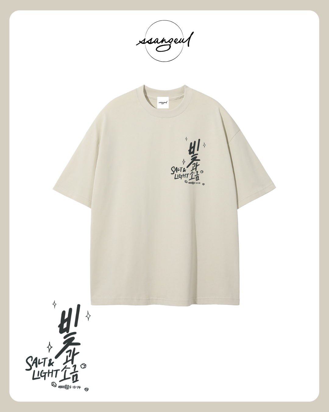 빛과 소금 Salt & Light | Matthew 5:13-14 - SALT GREY CALLIGRAPHY Unisex Pure Cotton T-Shirt