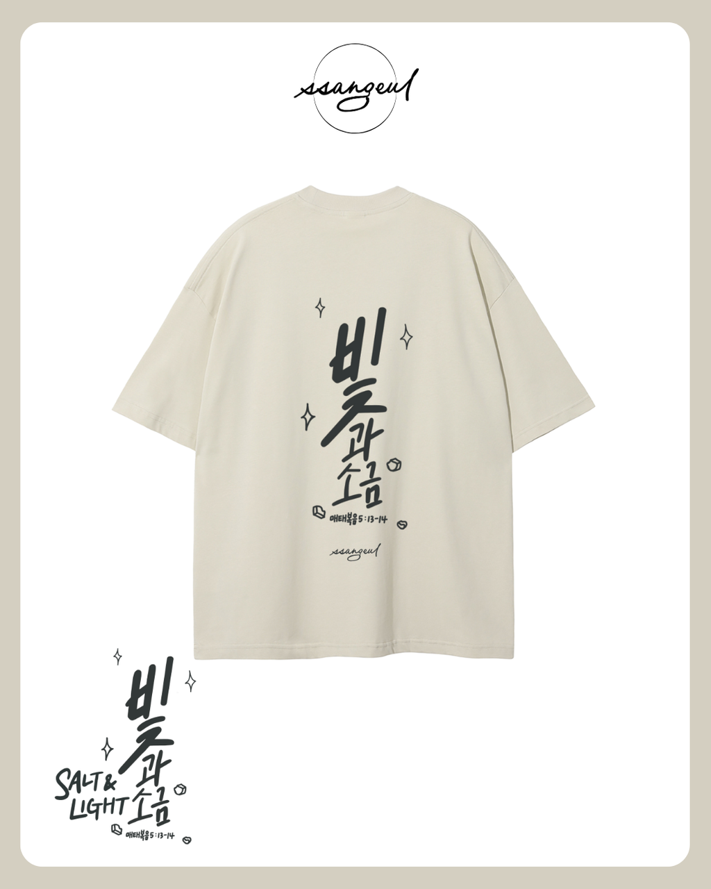 빛과 소금 Salt & Light | Matthew 5:13-14 - SALT GREY CALLIGRAPHY Unisex Pure Cotton T-Shirt