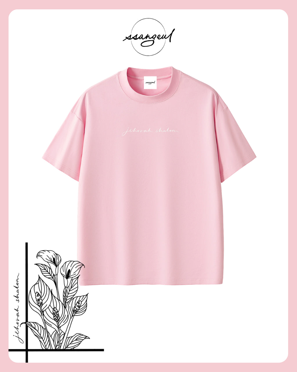 Jehova Shalom Sorona T-shirts