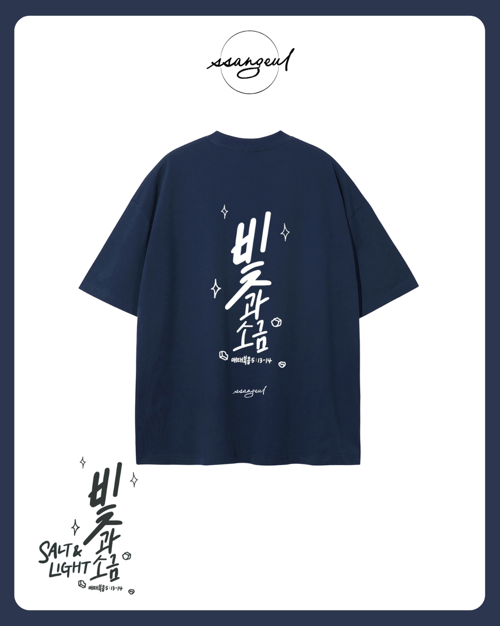 빛과 소금 Salt & Light | Matthew 5:13-14 - WHITE CALLIGRAPHY Pure Cotton T-Shirt