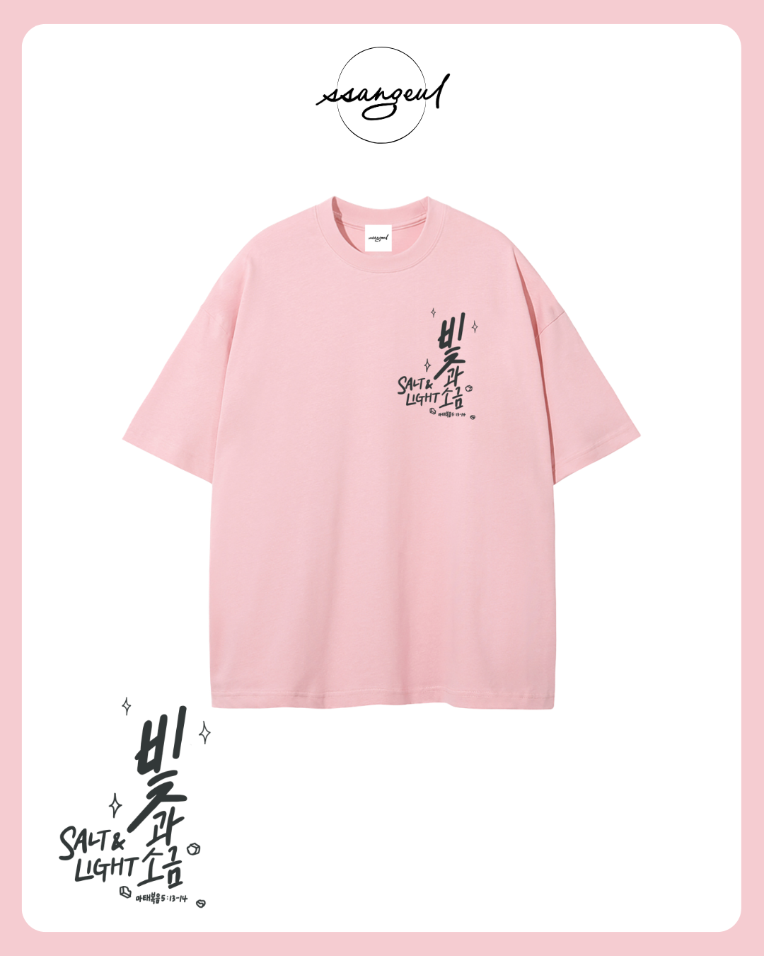 빛과 소금 Salt & Light | Matthew 5:13-14 - SALT GREY CALLIGRAPHY Unisex Pure Cotton T-Shirt