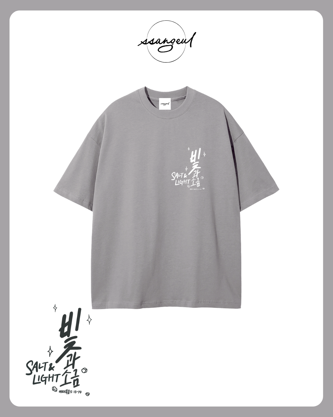 빛과 소금 Salt & Light | Matthew 5:13-14 - WHITE CALLIGRAPHY Pure Cotton T-Shirt