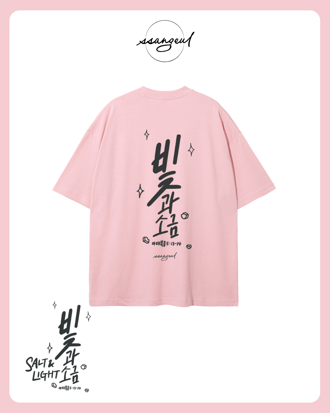 빛과 소금 Salt & Light | Matthew 5:13-14 - SALT GREY CALLIGRAPHY Unisex Pure Cotton T-Shirt