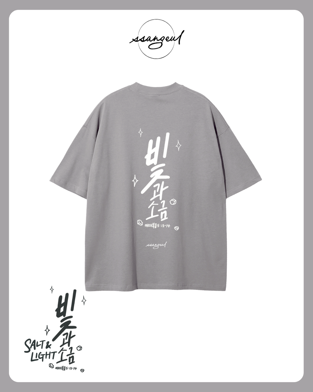 빛과 소금 Salt & Light | Matthew 5:13-14 - WHITE CALLIGRAPHY Pure Cotton T-Shirt
