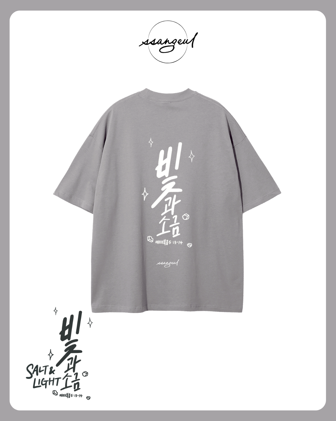 빛과 소금 Salt & Light | Matthew 5:13-14 - WHITE CALLIGRAPHY Pure Cotton T-Shirt