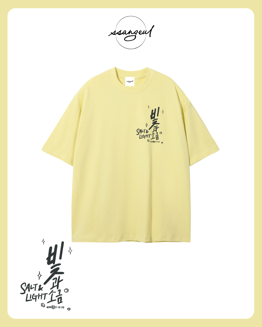 빛과 소금 Salt & Light | Matthew 5:13-14 - SALT GREY CALLIGRAPHY Unisex Pure Cotton T-Shirt