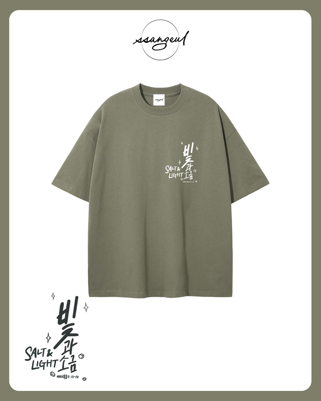 빛과 소금 Salt & Light | Matthew 5:13-14 - WHITE CALLIGRAPHY Pure Cotton T-Shirt