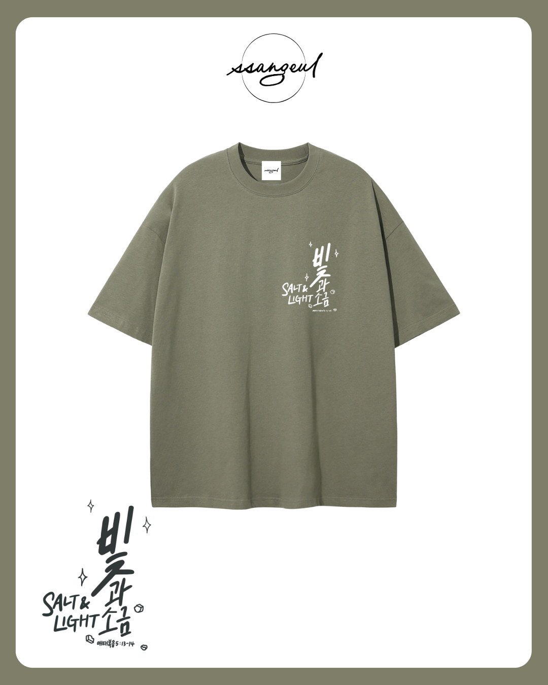빛과 소금 Salt & Light | Matthew 5:13-14 - WHITE CALLIGRAPHY Pure Cotton T-Shirt