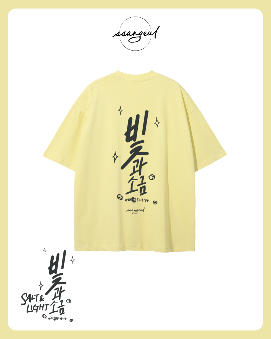 빛과 소금 Salt & Light | Matthew 5:13-14 - SALT GREY CALLIGRAPHY Unisex Pure Cotton T-Shirt