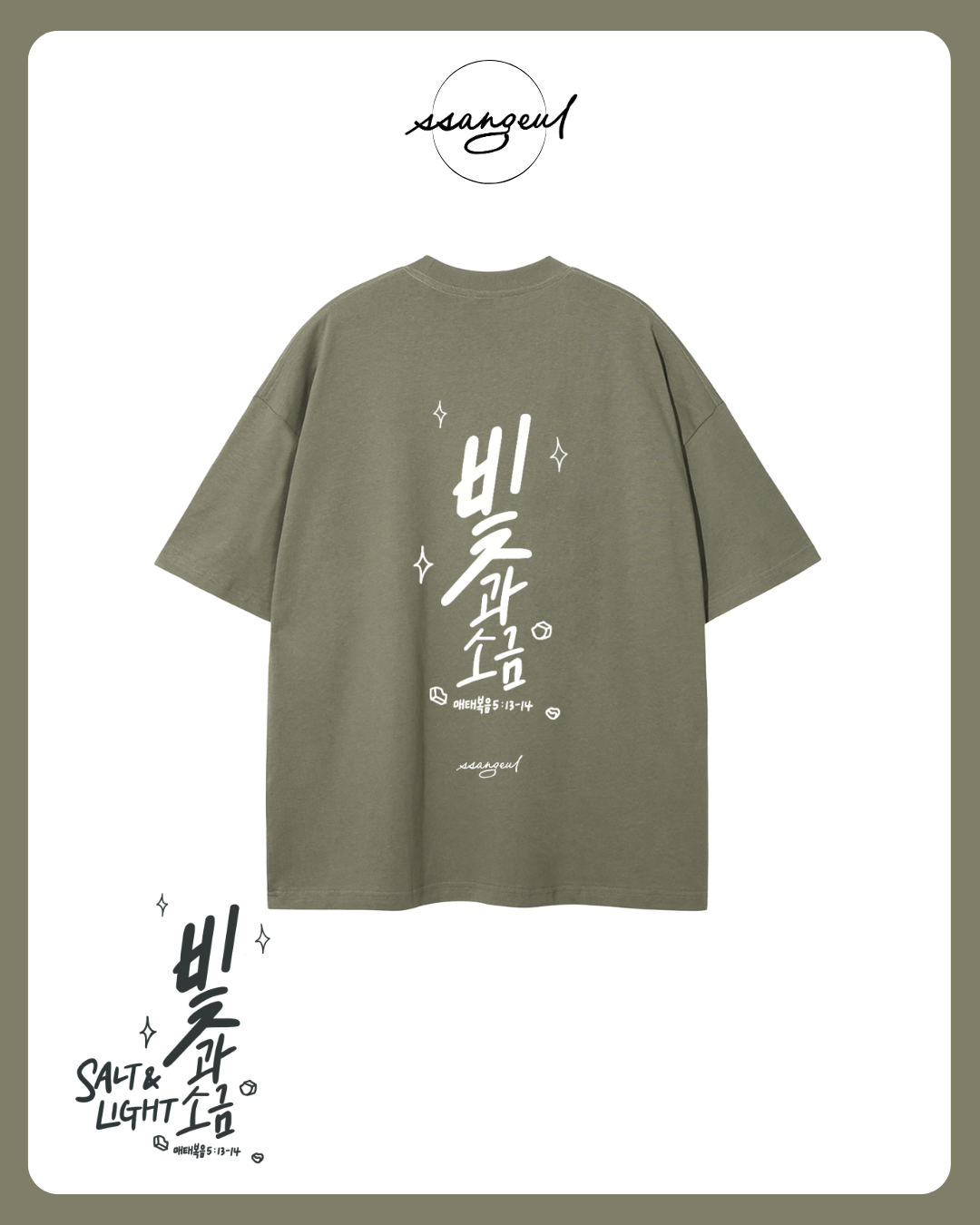 빛과 소금 Salt & Light | Matthew 5:13-14 - WHITE CALLIGRAPHY Pure Cotton T-Shirt