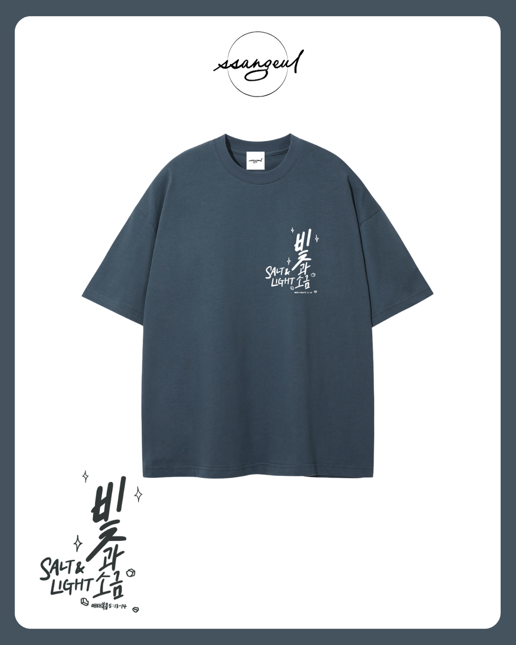빛과 소금 Salt & Light | Matthew 5:13-14 - WHITE CALLIGRAPHY Pure Cotton T-Shirt