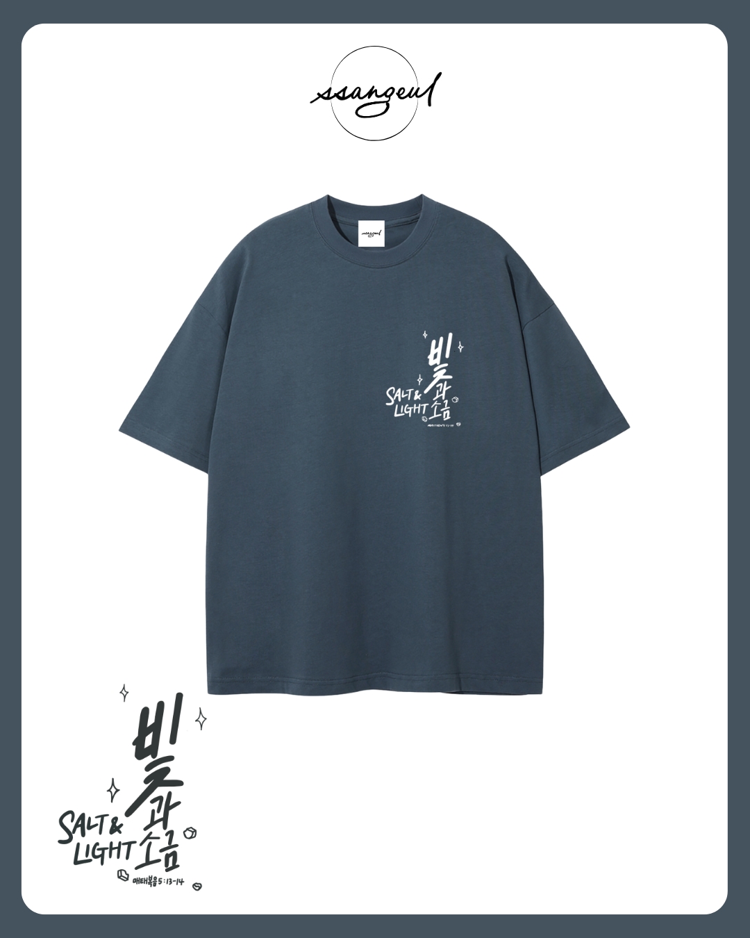 빛과 소금 Salt & Light | Matthew 5:13-14 - WHITE CALLIGRAPHY Pure Cotton T-Shirt