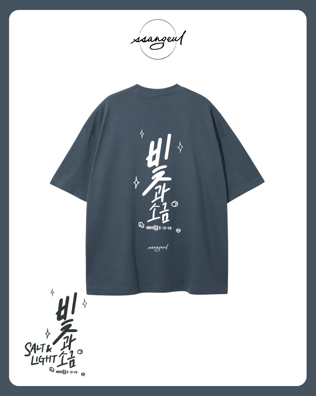 빛과 소금 Salt & Light | Matthew 5:13-14 - WHITE CALLIGRAPHY Pure Cotton T-Shirt