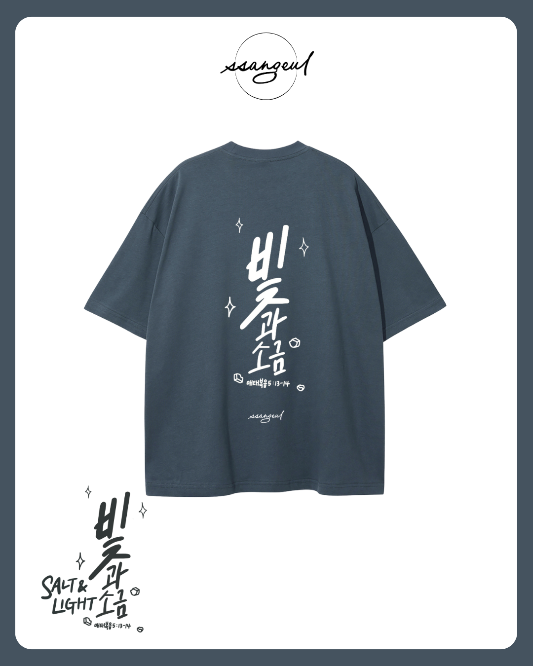 빛과 소금 Salt & Light | Matthew 5:13-14 - WHITE CALLIGRAPHY Pure Cotton T-Shirt