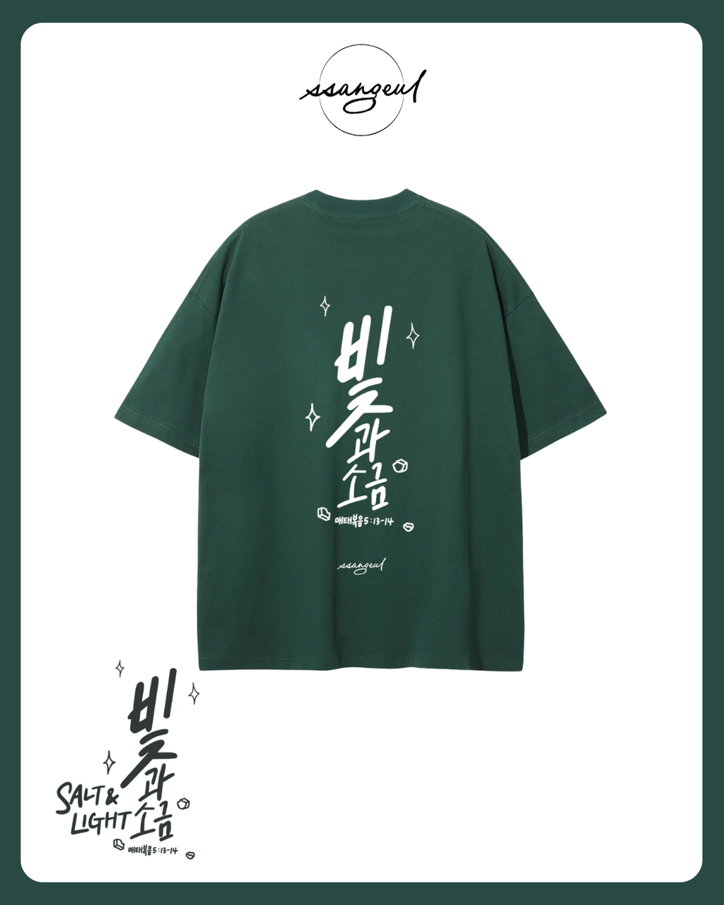 빛과 소금 Salt & Light | Matthew 5:13-14 - WHITE CALLIGRAPHY Pure Cotton T-Shirt
