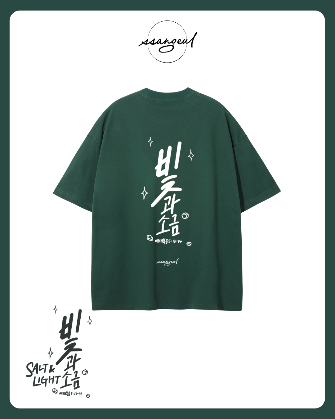 빛과 소금 Salt & Light | Matthew 5:13-14 - WHITE CALLIGRAPHY Pure Cotton T-Shirt