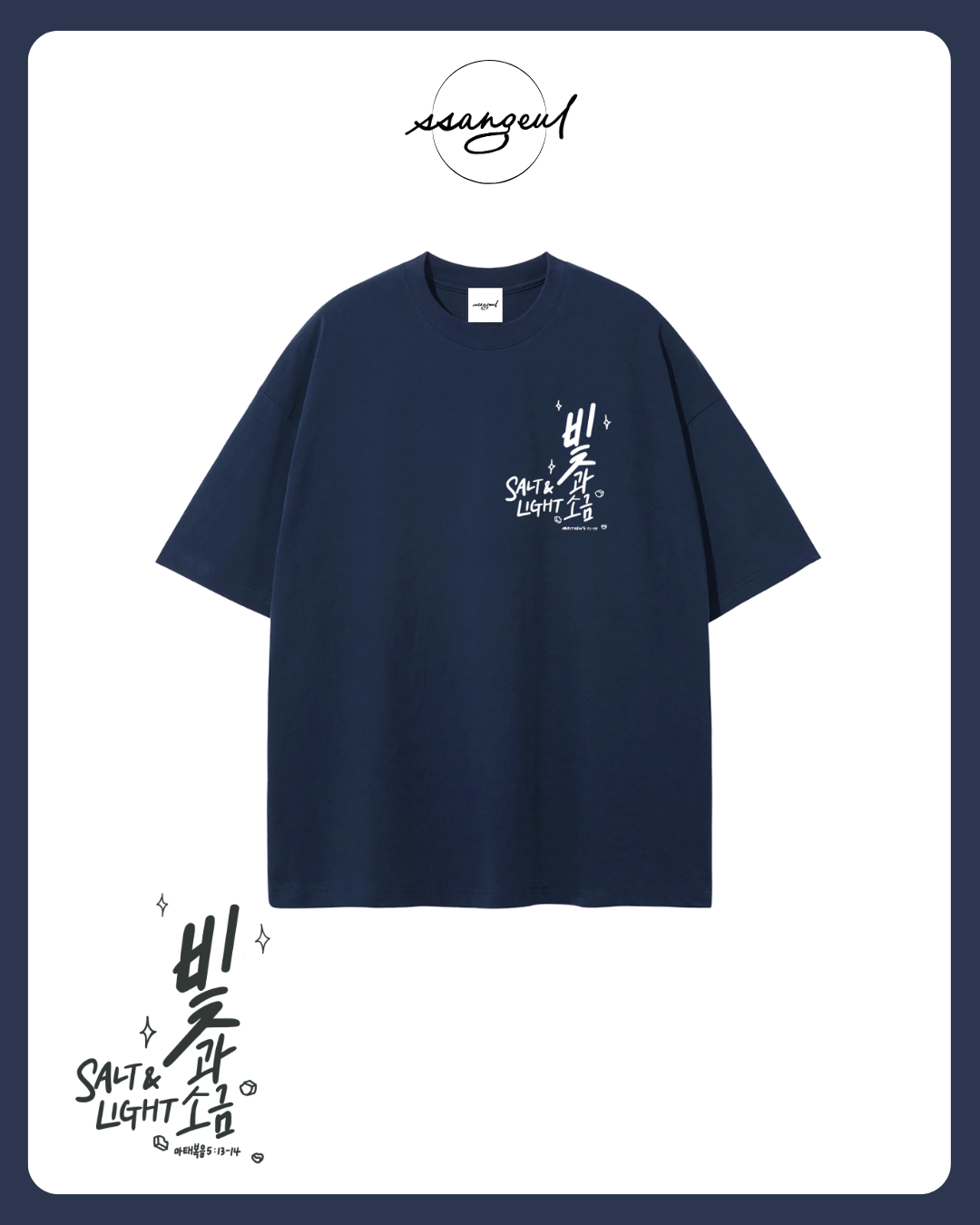 빛과 소금 Salt & Light | Matthew 5:13-14 - WHITE CALLIGRAPHY Pure Cotton T-Shirt