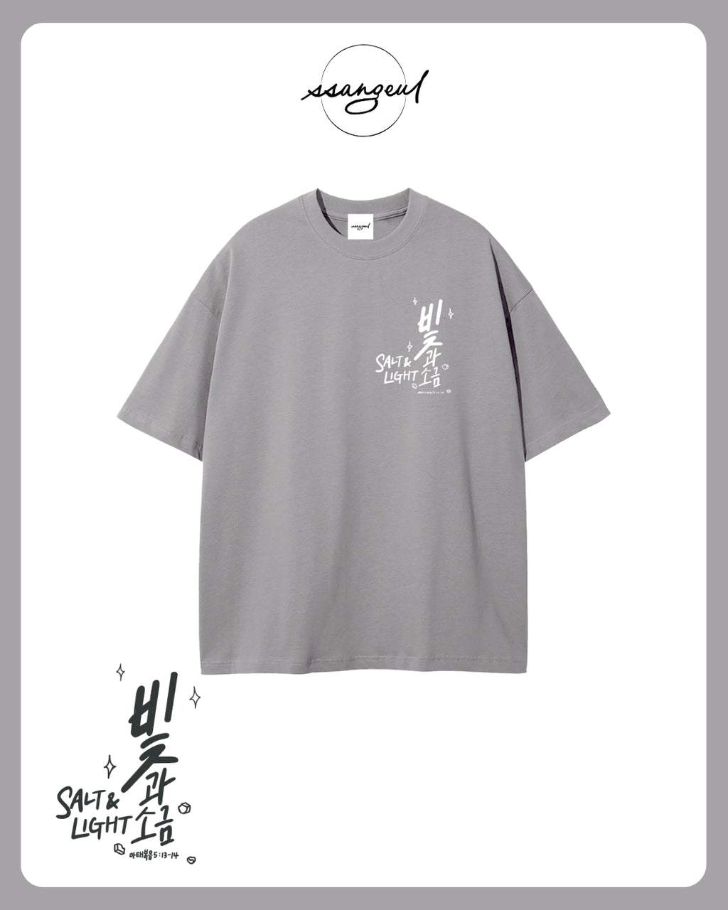 빛과 소금 Salt & Light | Matthew 5:13-14 - WHITE CALLIGRAPHY Pure Cotton T-Shirt