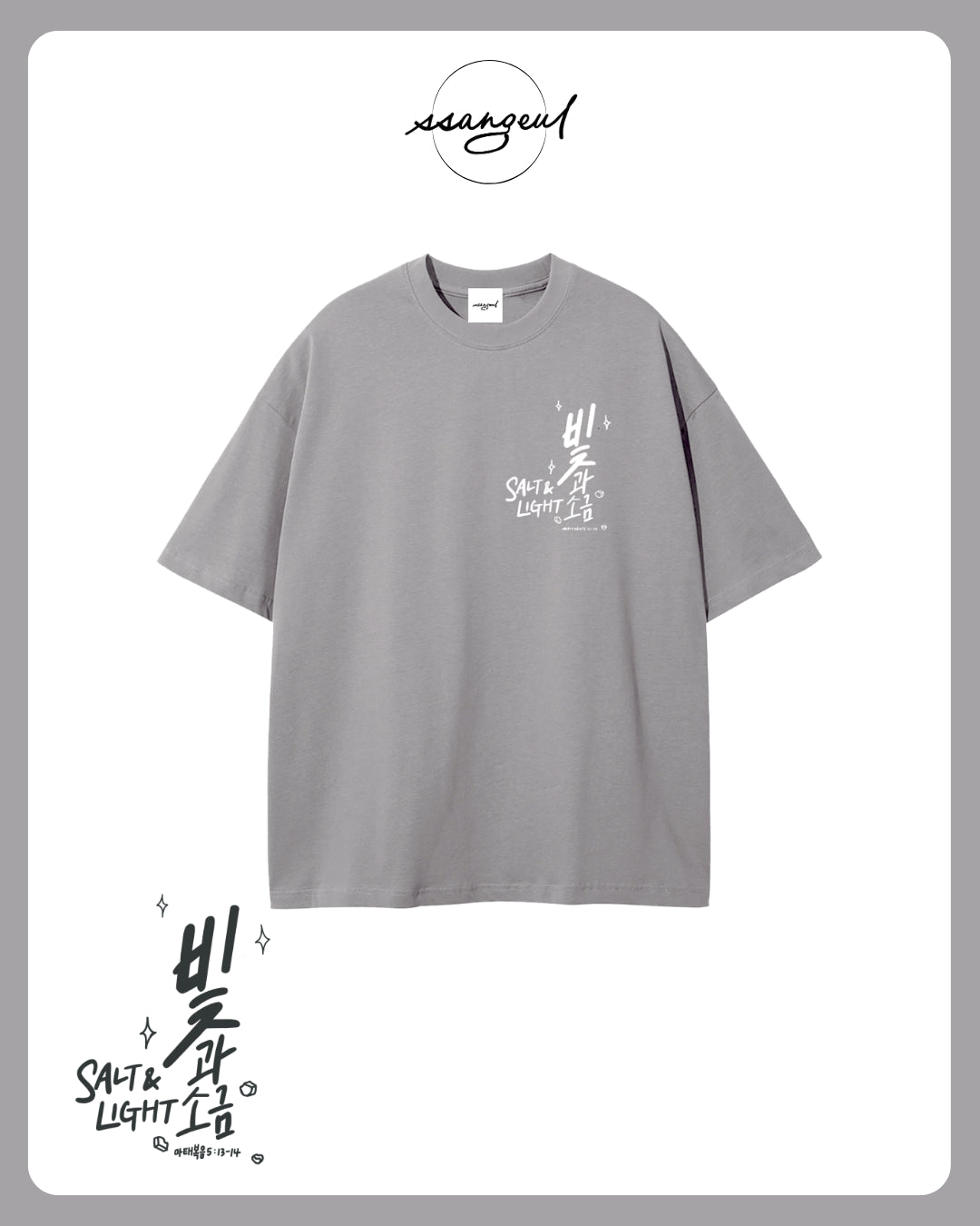빛과 소금 Salt & Light | Matthew 5:13-14 - WHITE CALLIGRAPHY Pure Cotton T-Shirt