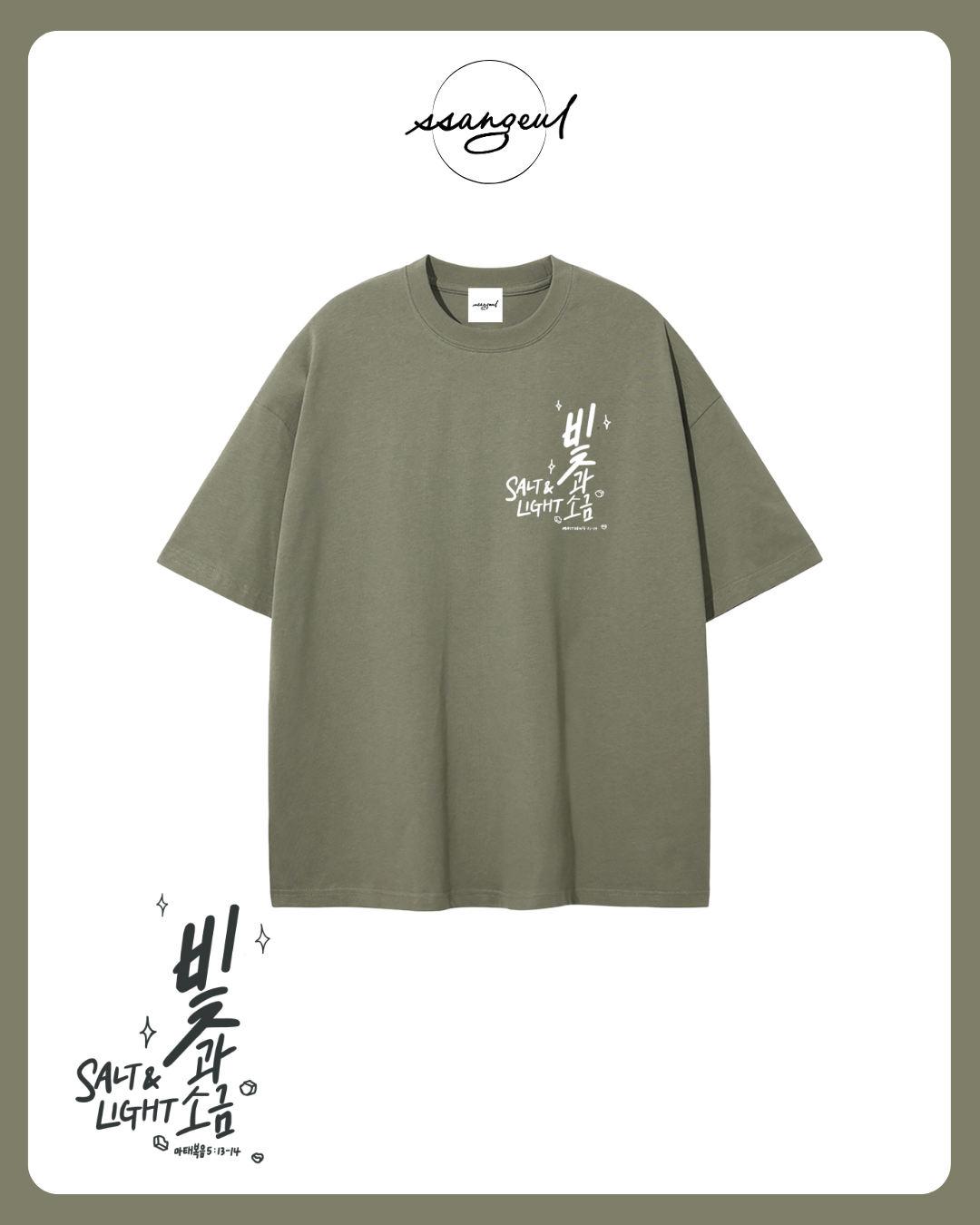 빛과 소금 Salt & Light | Matthew 5:13-14 - WHITE CALLIGRAPHY Pure Cotton T-Shirt