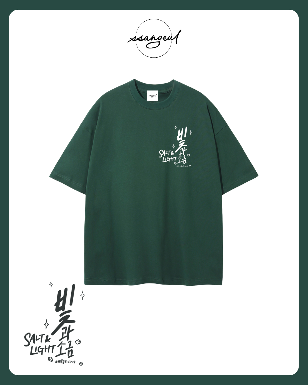 빛과 소금 Salt & Light | Matthew 5:13-14 - WHITE CALLIGRAPHY Pure Cotton T-Shirt