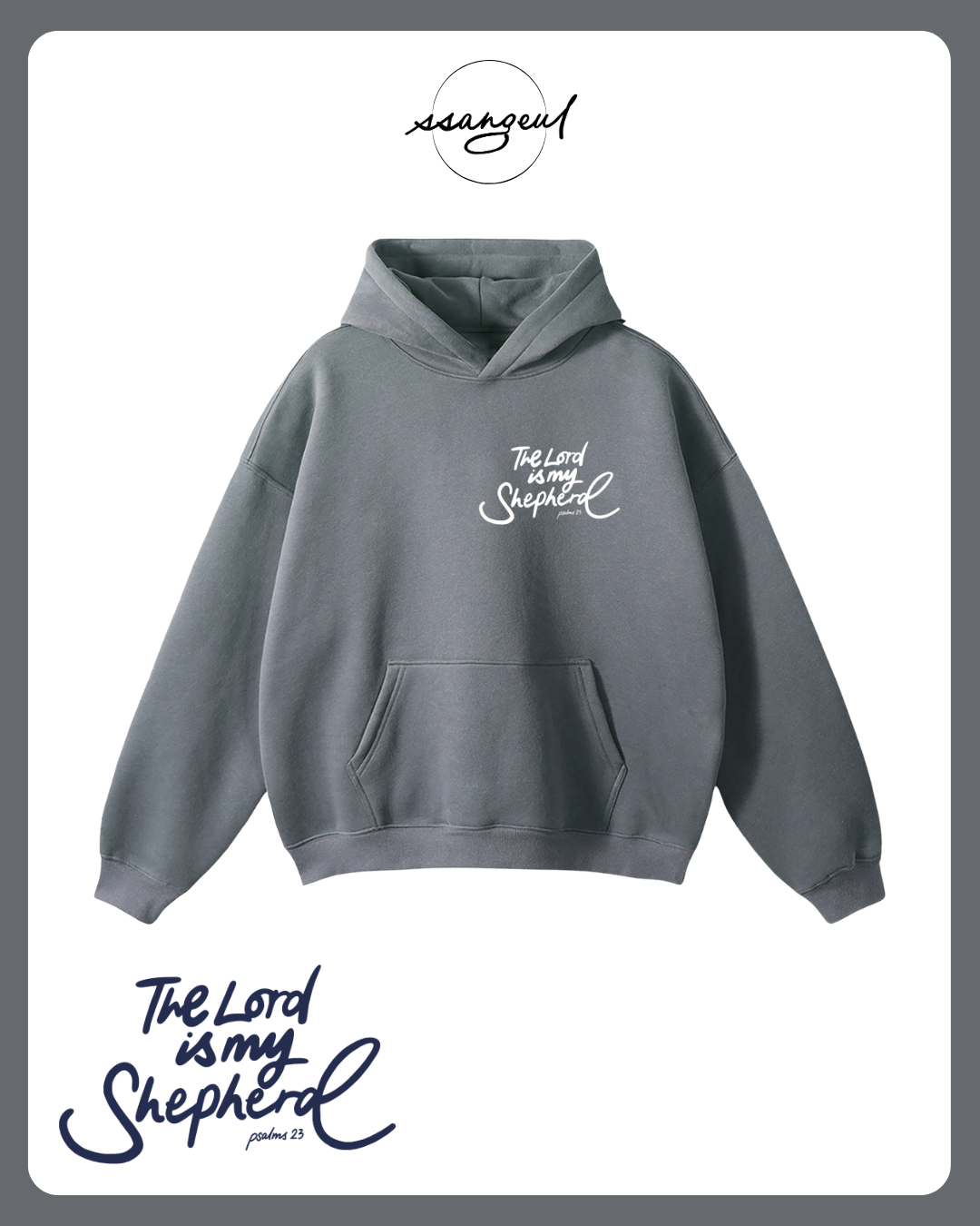 The Lord is My Shepherd | Psalm 23:1 - Oversized Hoodies