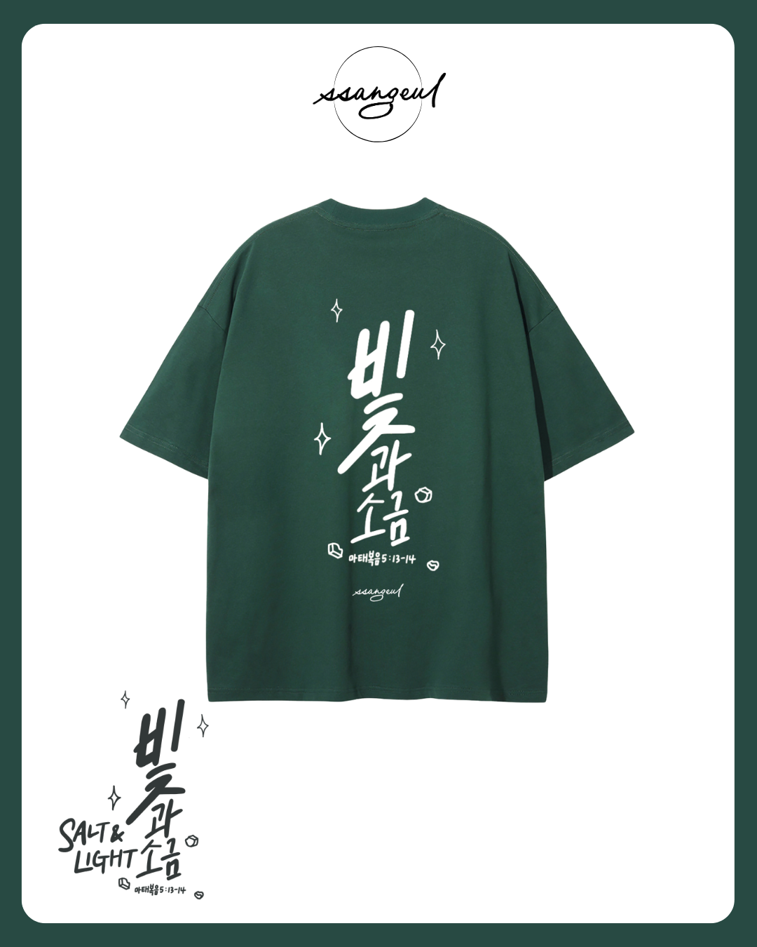 빛과 소금 Salt & Light | Matthew 5:13-14 - WHITE CALLIGRAPHY Pure Cotton T-Shirt