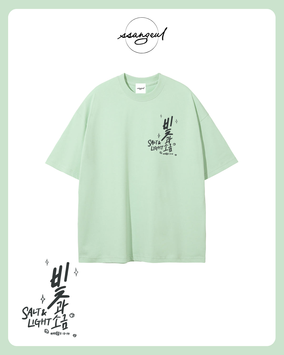 빛과 소금 Salt & Light | Matthew 5:13-14 - SALT GREY CALLIGRAPHY Unisex Pure Cotton T-Shirt