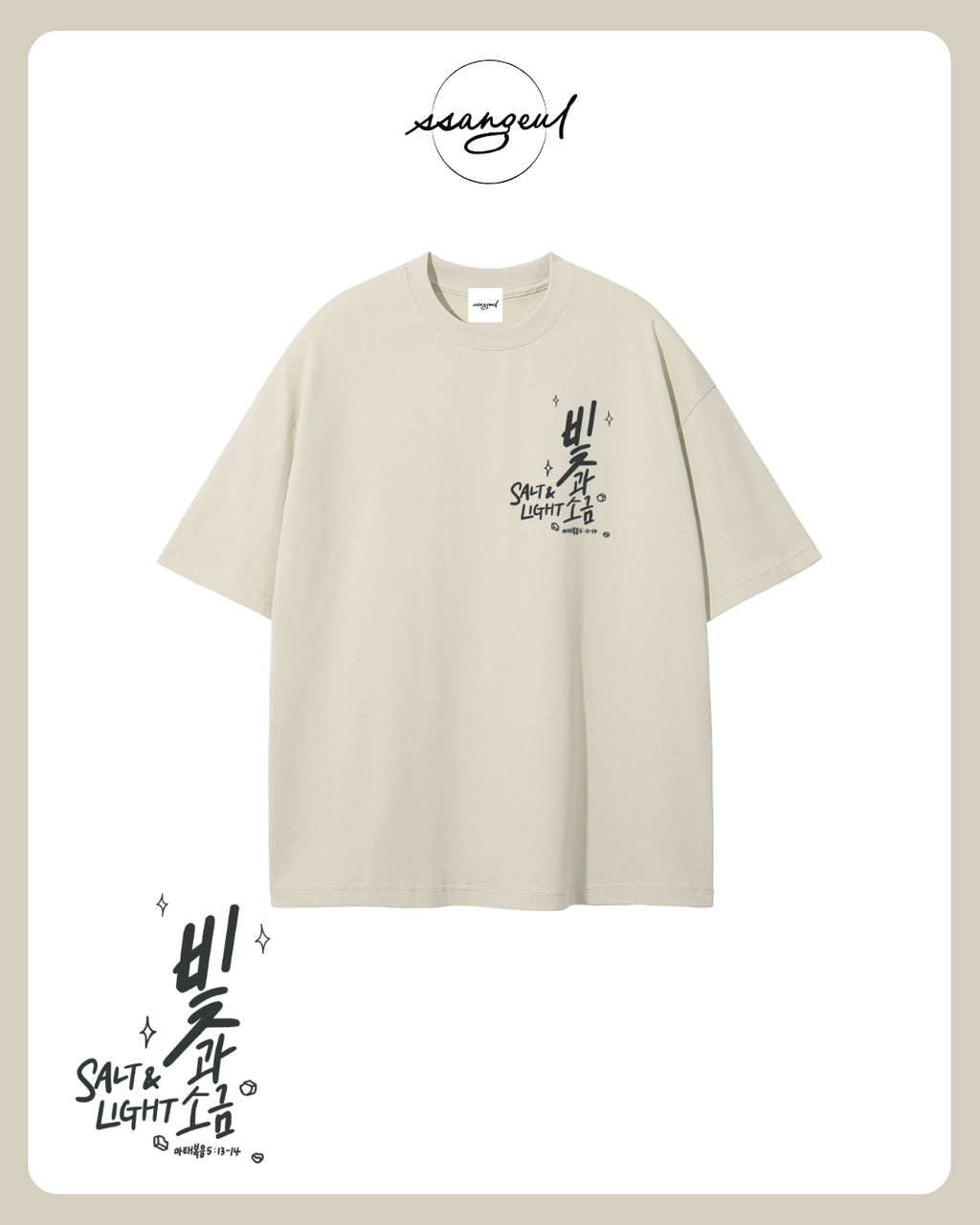빛과 소금 Salt & Light | Matthew 5:13-14 - SALT GREY CALLIGRAPHY Unisex Pure Cotton T-Shirt
