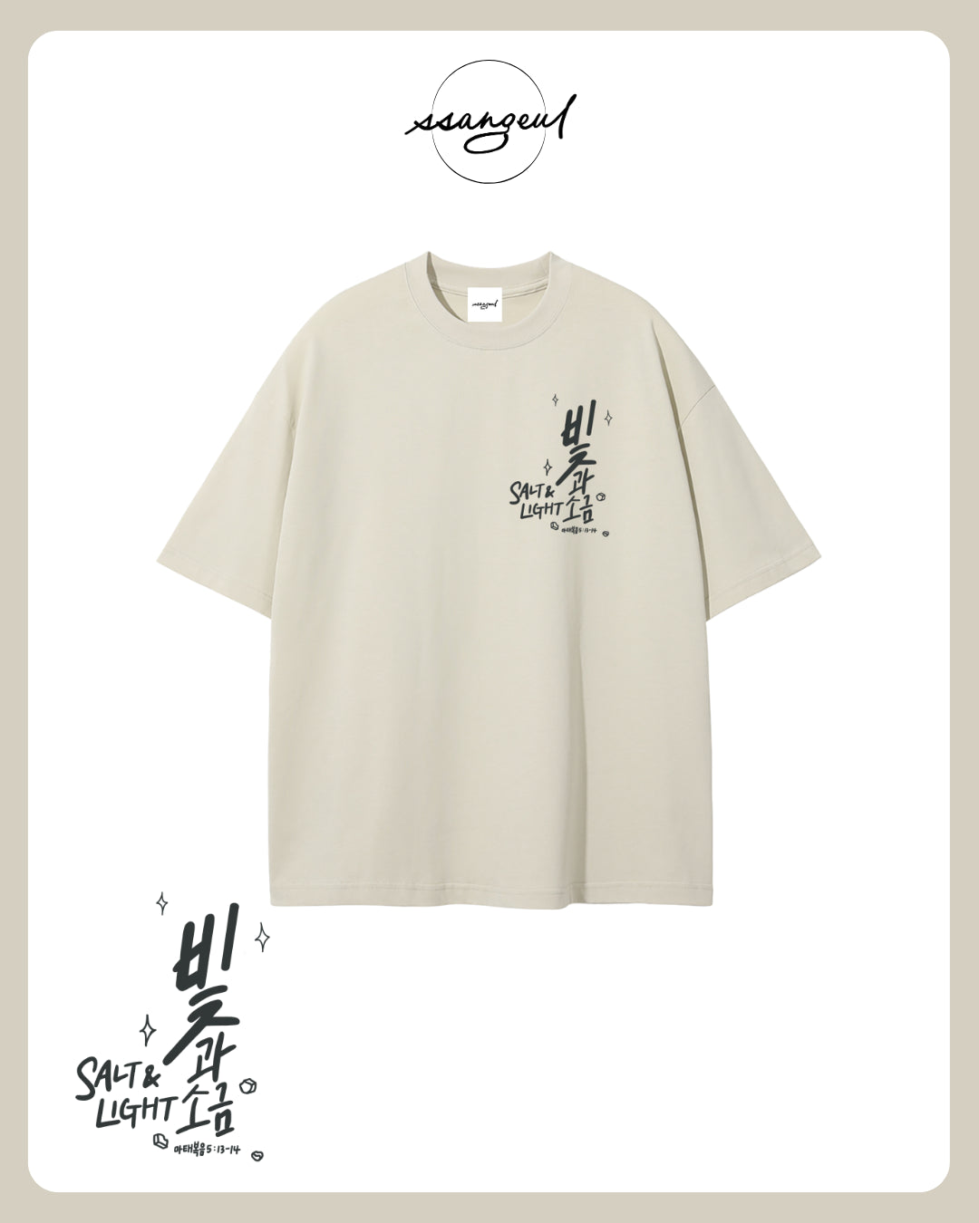 빛과 소금 Salt & Light | Matthew 5:13-14 - SALT GREY CALLIGRAPHY Unisex Pure Cotton T-Shirt